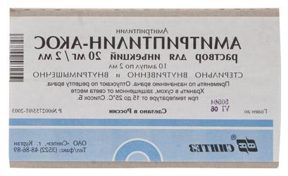 Амитриптилин - АКОС раствор для инъекций 20 мг/2 мл