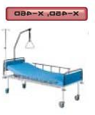 Кровать больничная реабилитационная Х-450, Х-460
